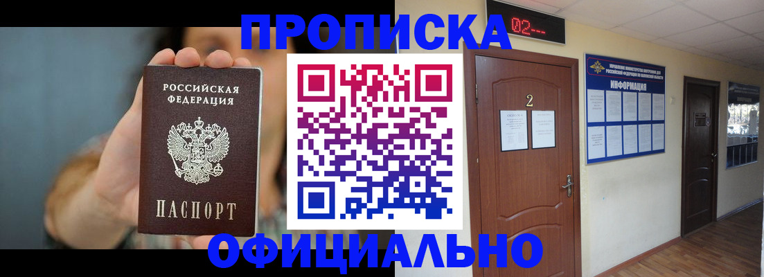 прописка гарантия в Удачном